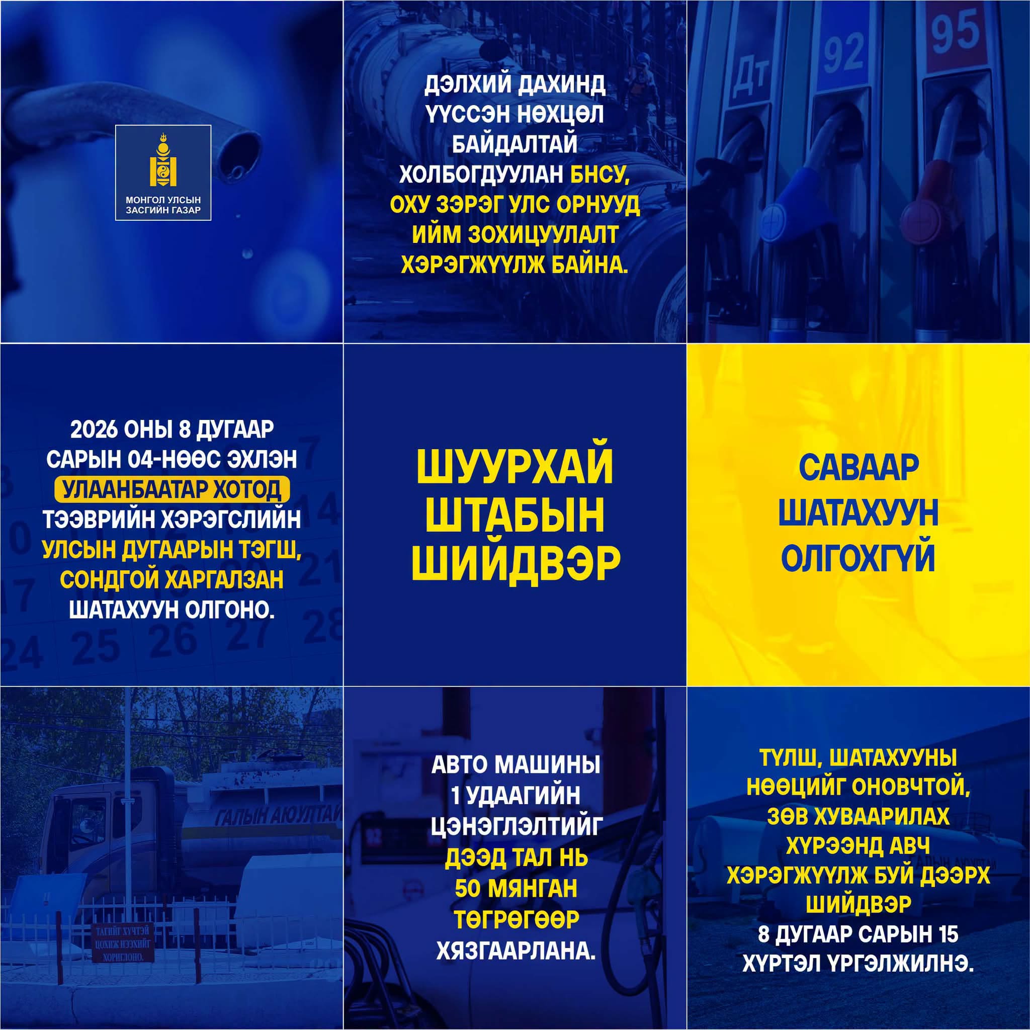 Шатахууны тоглоомын дүрэм: Хомсодсоны дараа биш, өмнө нь