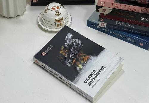 ДУРСАМЖ ХЭЗЭЭ Ч СААРАЛ БАЙДАГГҮЙ